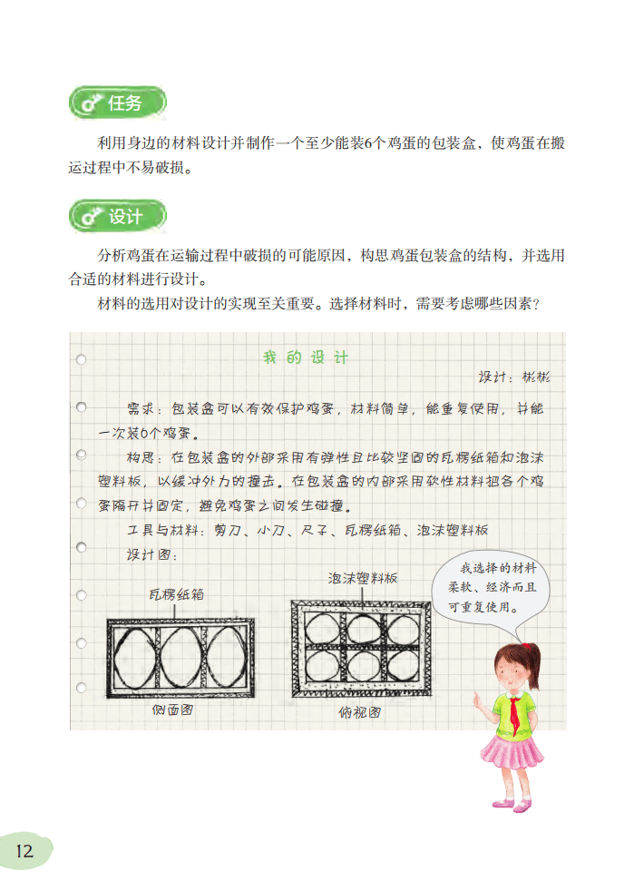 2026粵教版六年級科學下冊電子課本(PDF高畫質版新教材)