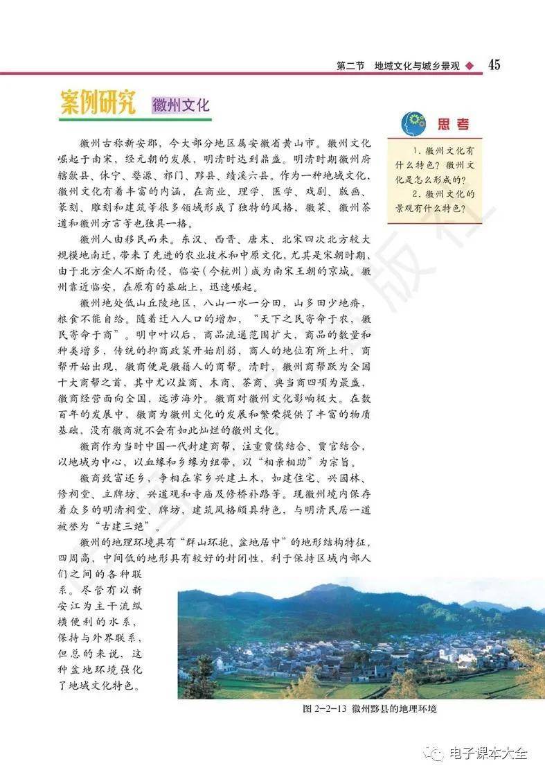 2026中圖版高中地理必修二電子課本(新教材高畫質PDF版)