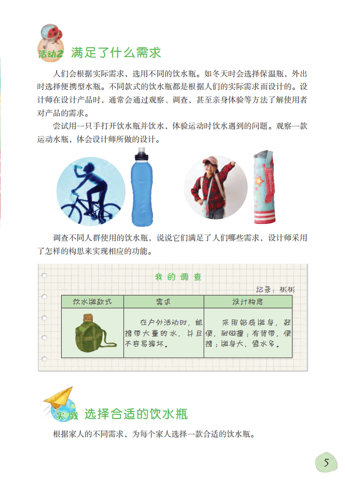 2026粵教版六年級科學下冊電子課本(PDF高畫質版新教材)