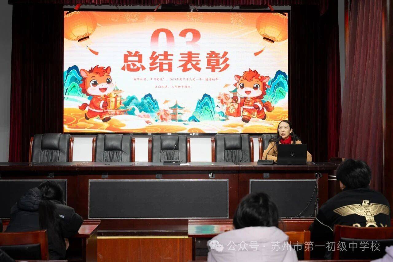 蘇州市第一初級中學校2025-2026學年第一學期休業式圓滿落幕