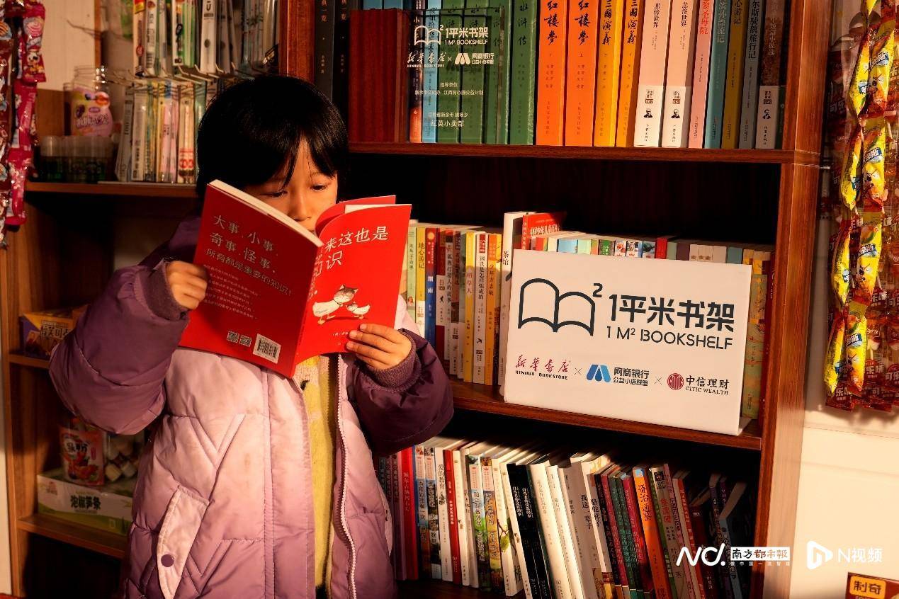 網商銀行聯合信銀理財打造100家“鄉鎮微型圖書館”