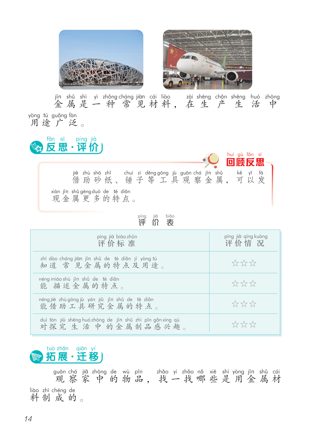 2026青島版一年級科學下冊電子課本(PDF高畫質版新教材)