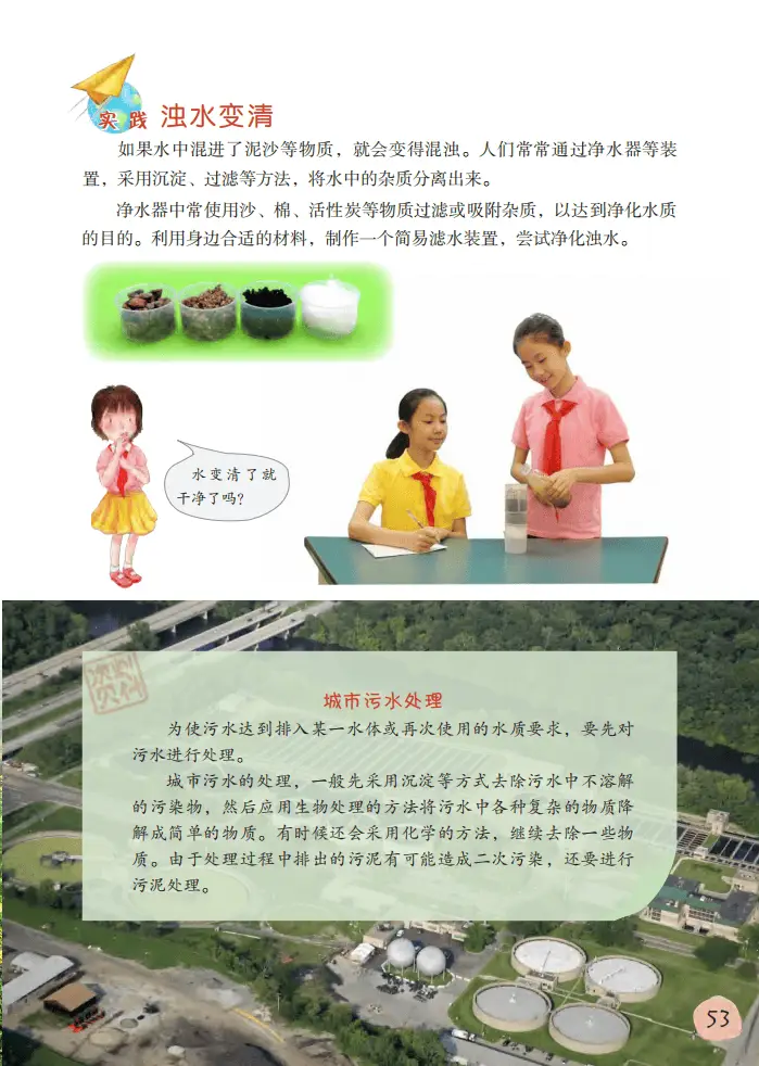 2026粵教版六年級科學下冊電子課本(PDF高畫質版新教材)