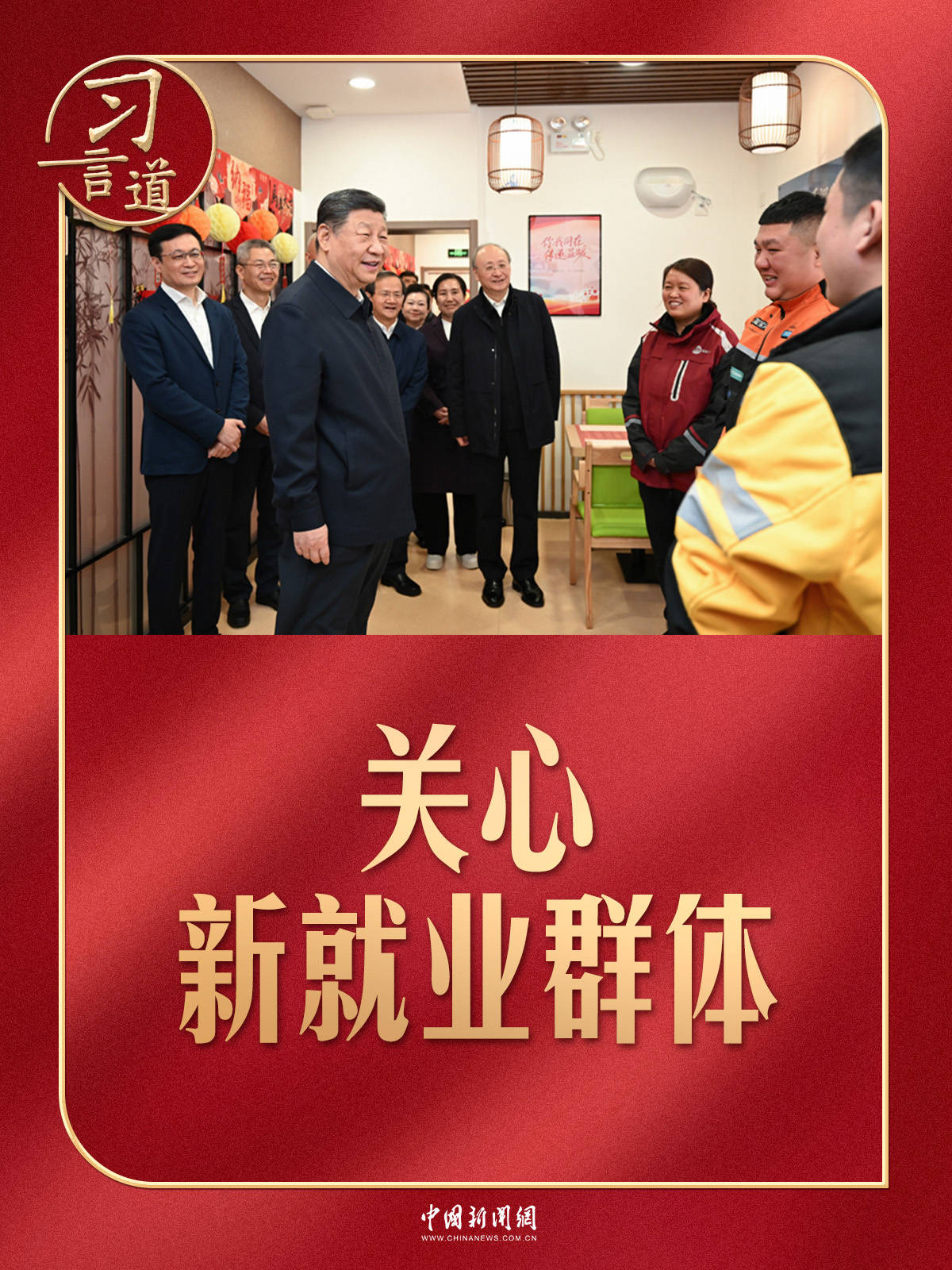 習言道｜習近平又和快遞小哥互動了！