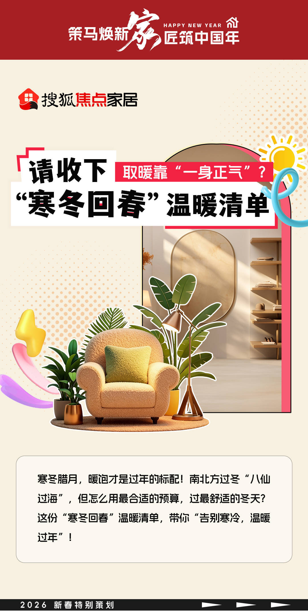 策馬煥新家·匠築中國年｜暖冬清單·聖象地板-有榆1號