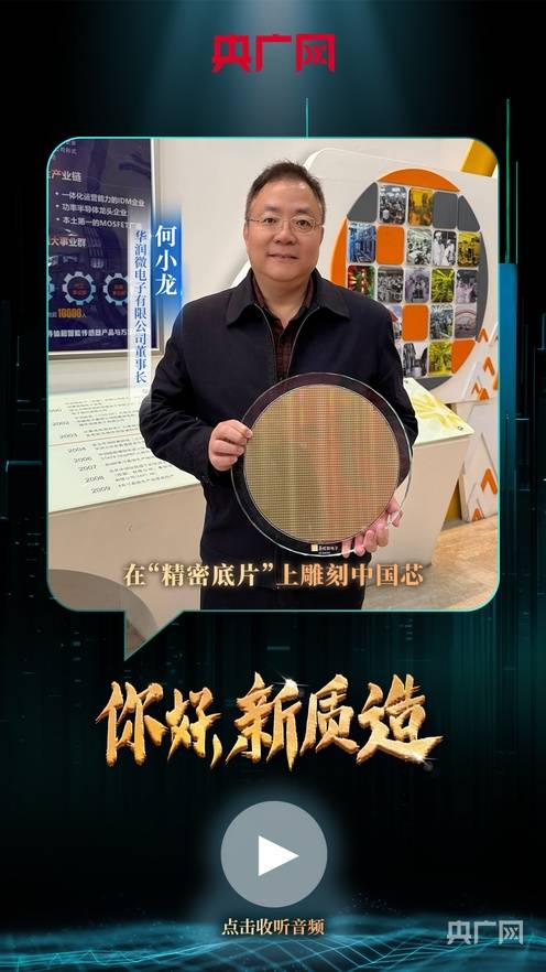 你好，新質造｜在“精密底片”上雕刻中國芯