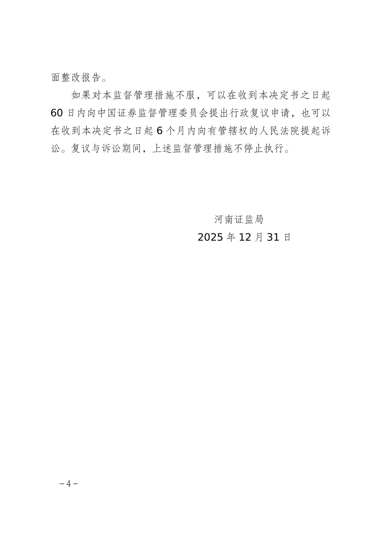 天健會計師事務所被出具警示函，涉年報審計專案多項違規