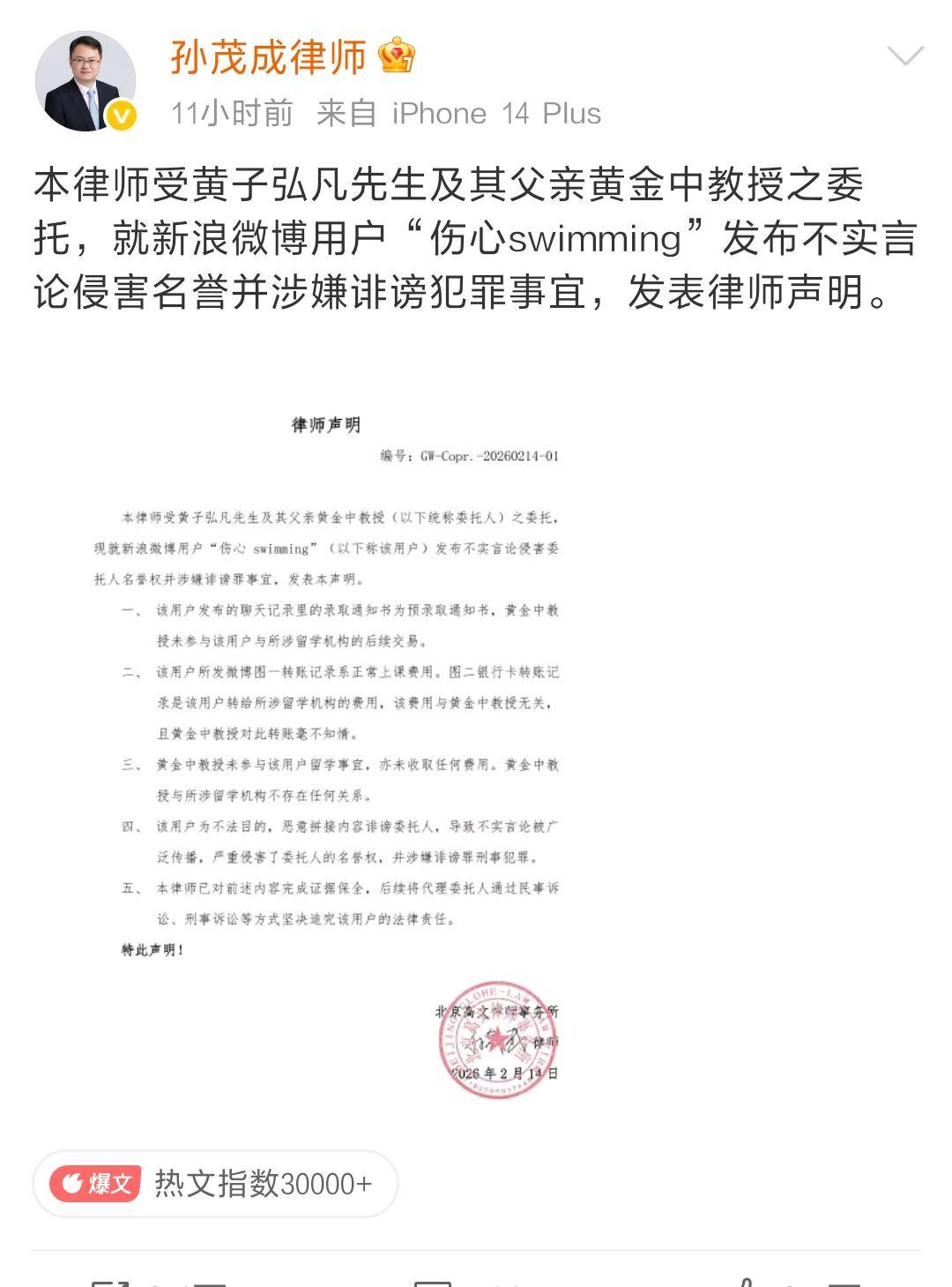 黃子弘凡父親被曝“以留學保錄名義詐騙學生”，工作室及律師發聲：內容不實