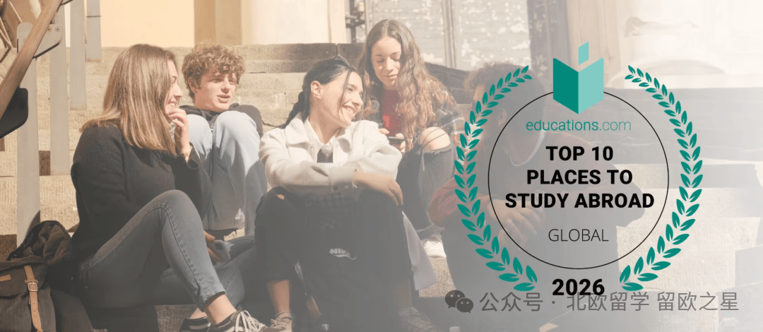 2026年全球十大最佳留學國家排行，歐洲六國上榜前十，北歐丹麥排名第九~