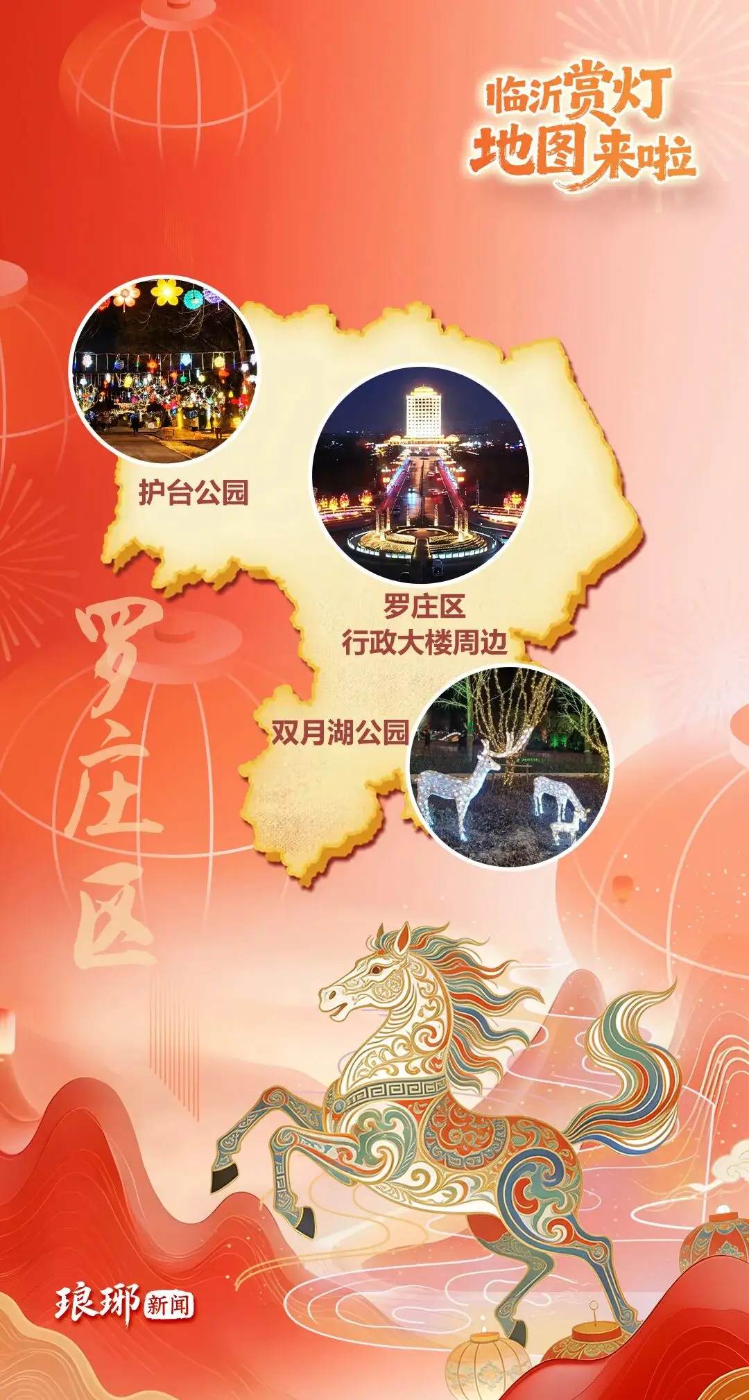 快收藏！2026臨沂新春花燈地圖來了！