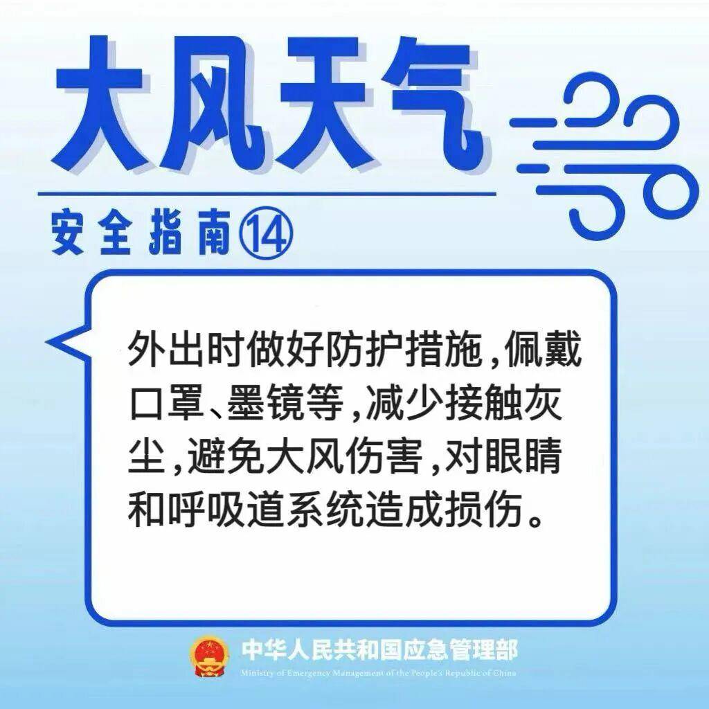 安全提示 | 大風天氣，這份安全防禦指南請收藏→