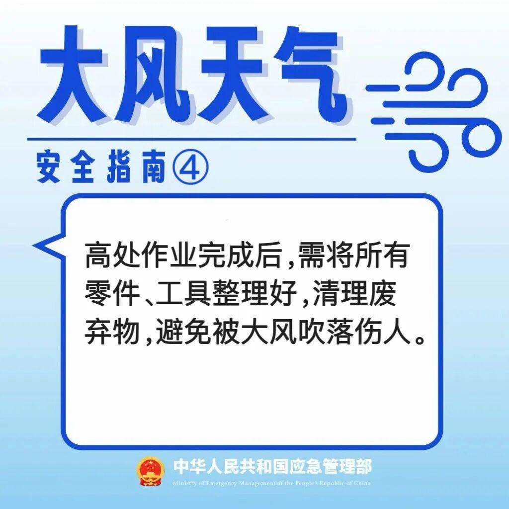 安全提示 | 大風天氣，這份安全防禦指南請收藏→