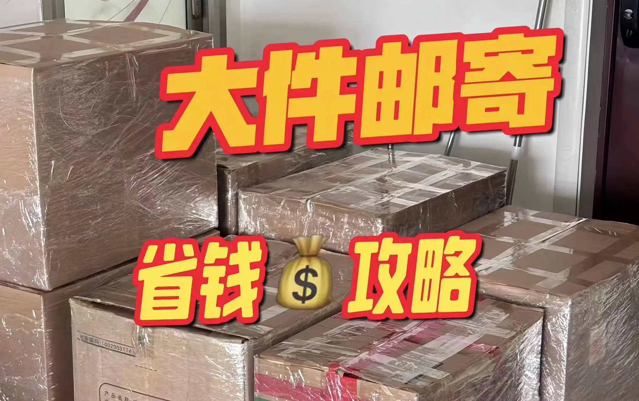 什麼快遞最便宜？2026寄快遞怎麼便宜 哪個快遞最省錢