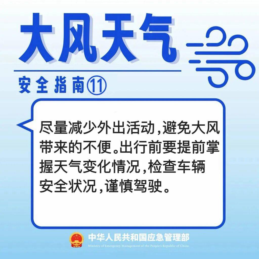 安全提示 | 大風天氣，這份安全防禦指南請收藏→