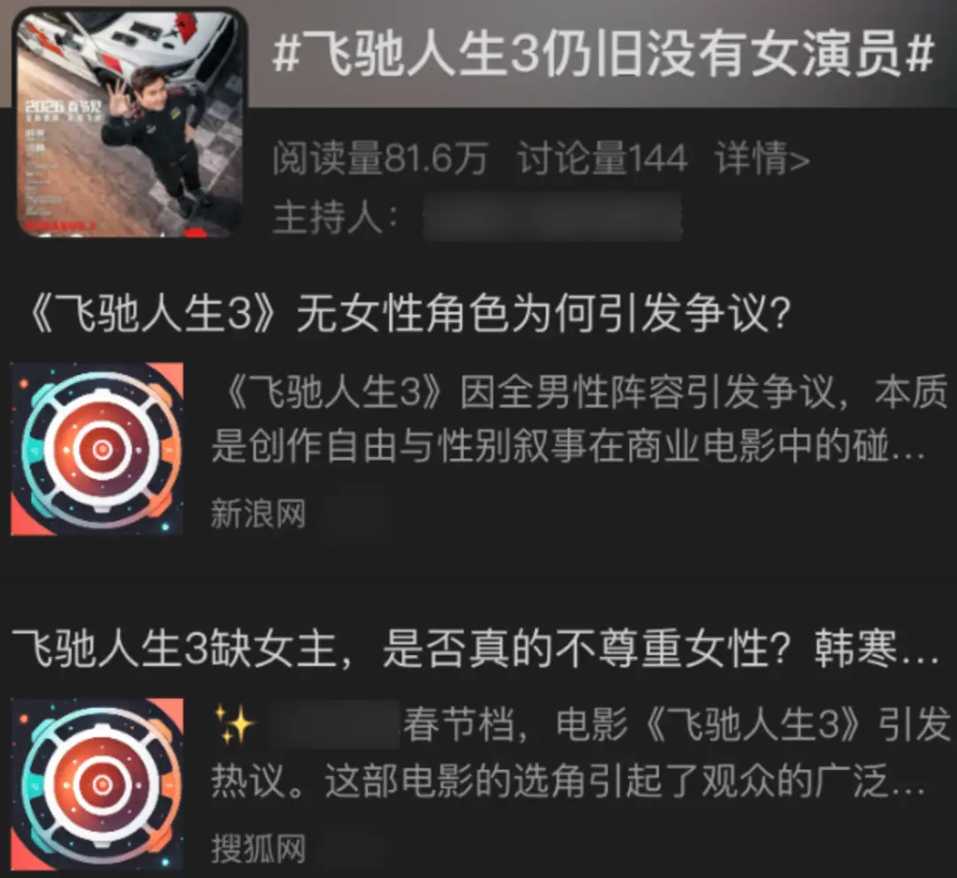 韓寒的《飛馳人生3》裡沒有女性？別被這種表象騙了……