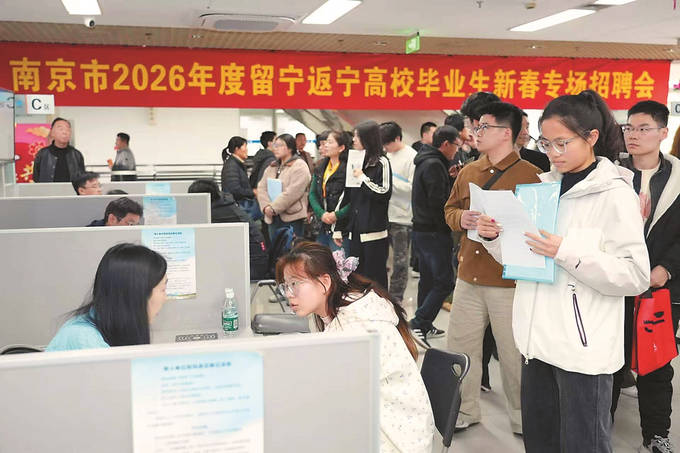 南京新春首場招聘會開場