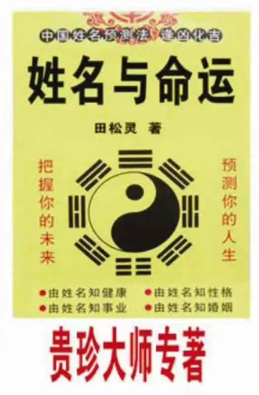 青海西寧起名大師及起名館：田松靈貴珍大師談青海西寧起名文化的地域特色