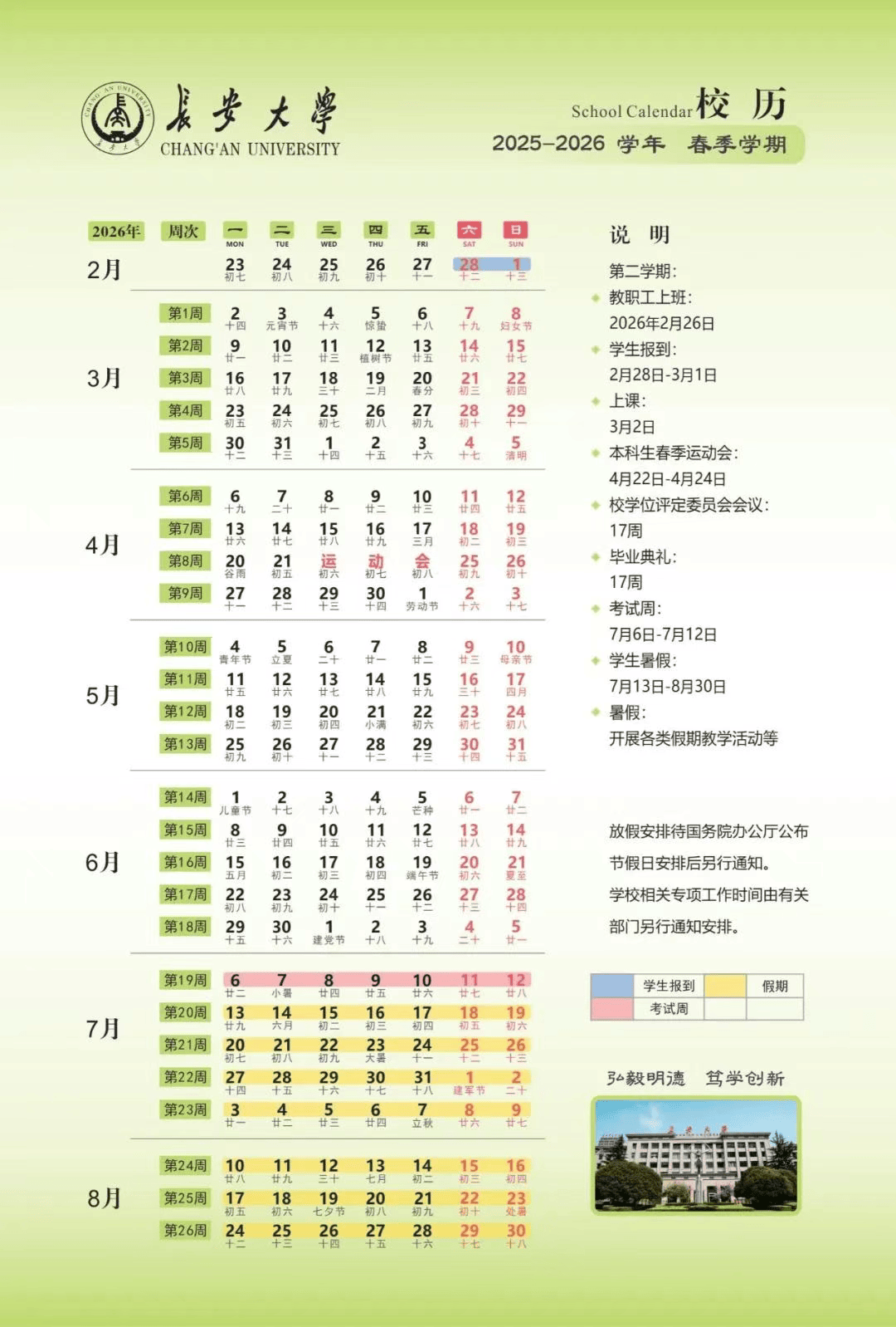陝西大中小學開學時間→