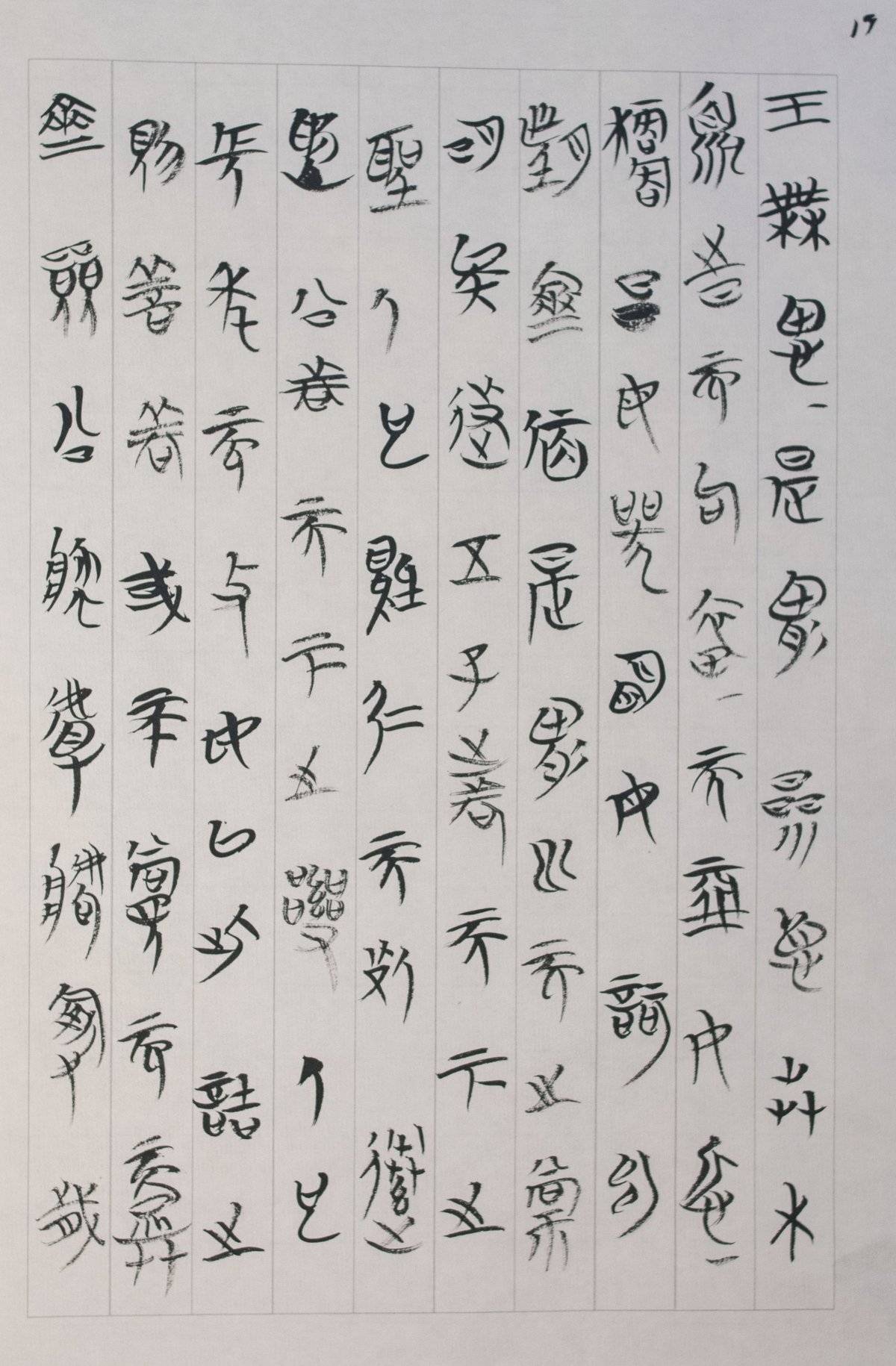 書法入門需要注意什麼？有什麼方法可以提高書法水平嗎？