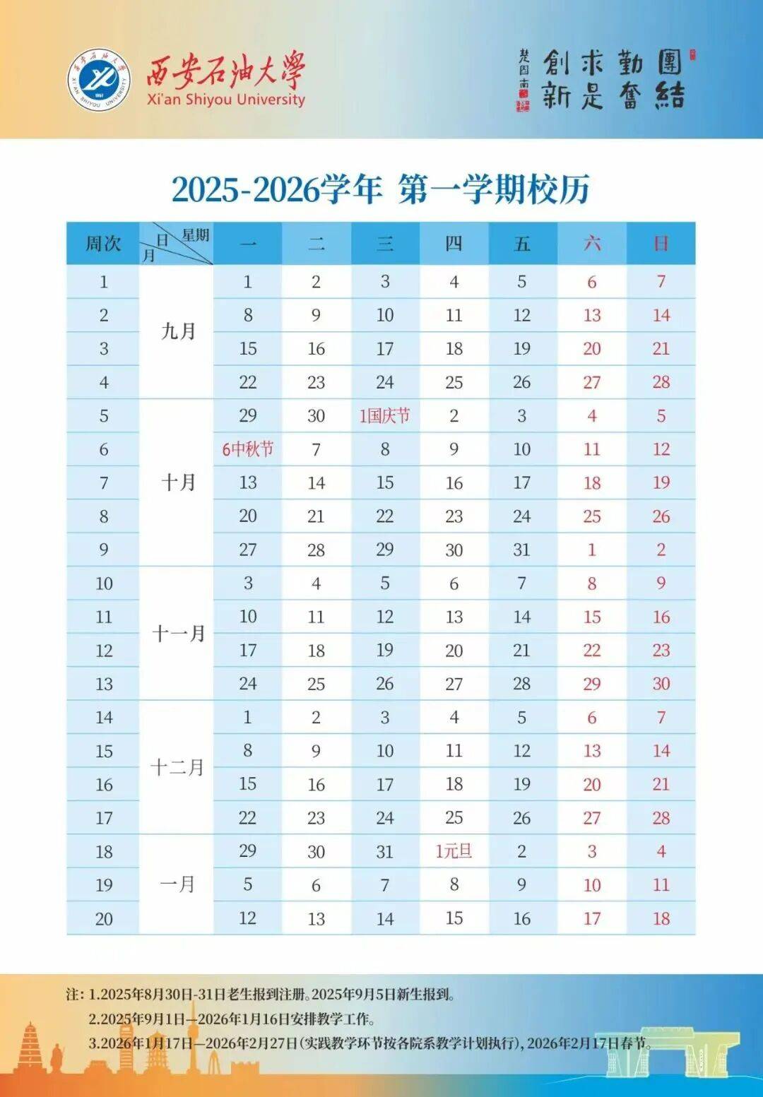 陝西大中小學開學時間→