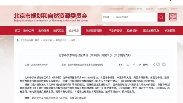 北京中學東壩北校區專案（高中部）“落地”金盞