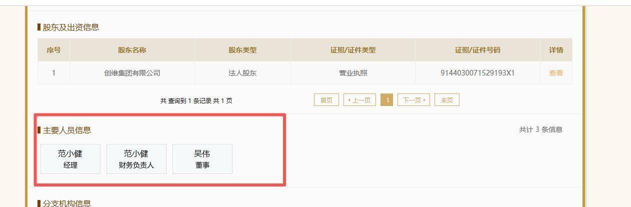 創維進軍衛浴，總工程師吳偉出任董事
