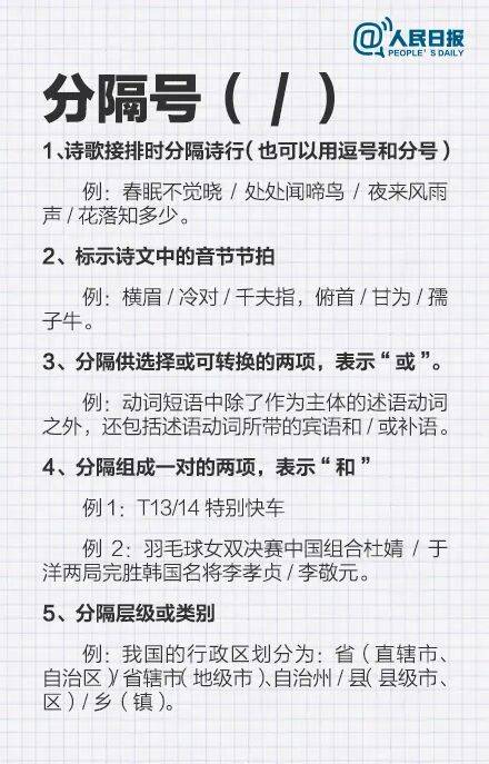 《人民日報》釋出：新版標點符號正確用法和標準佔格要求 | 收藏
