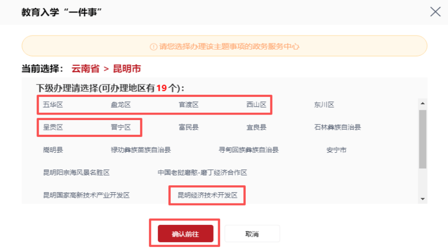 家長速看！事關2026年昆明市主城區小學一年級招生預登記