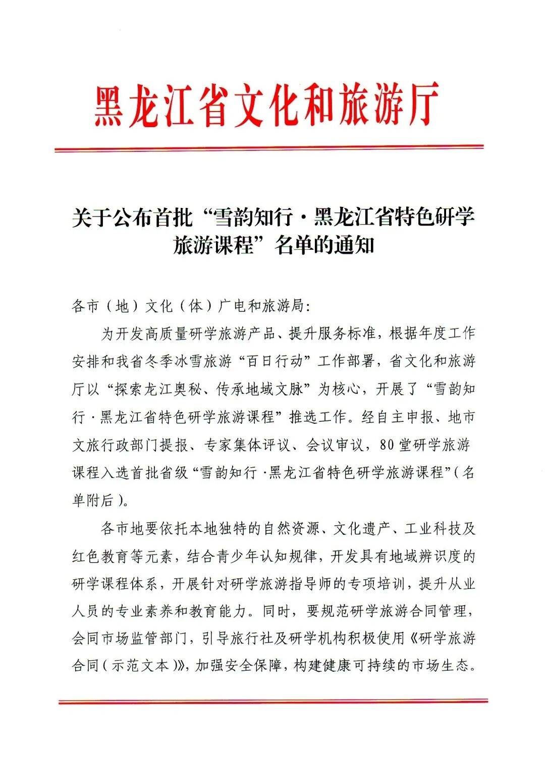 大慶文體旅集團5門課程入選首批省級“雪韻知行”特色研學旅遊課程