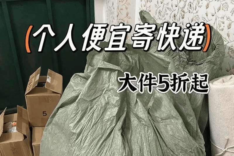 跨省寄快遞哪家快遞公司便宜？跨省寄件實惠快遞