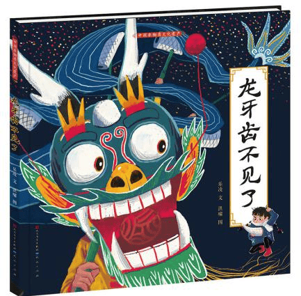 圖書推薦 || 燈火映童心，書香鬧元宵——元宵主題圖書推薦