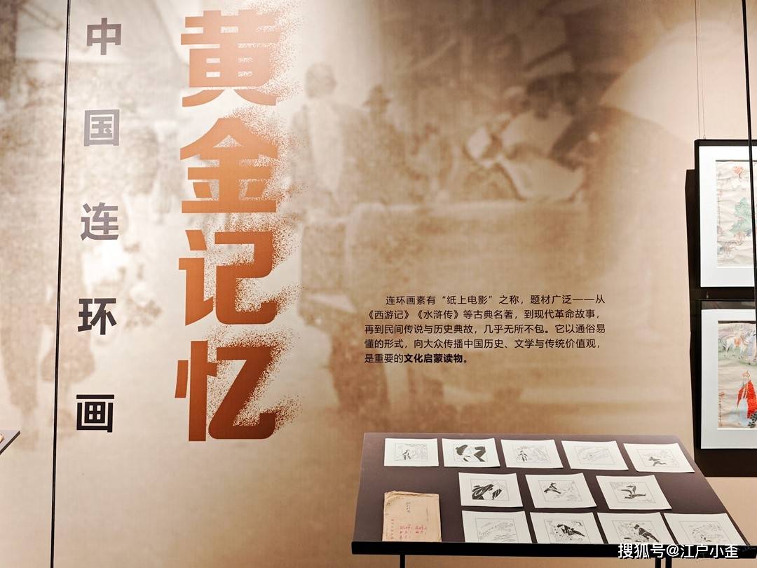新春遊玩，看看廣州美術館裡的動漫連環畫展