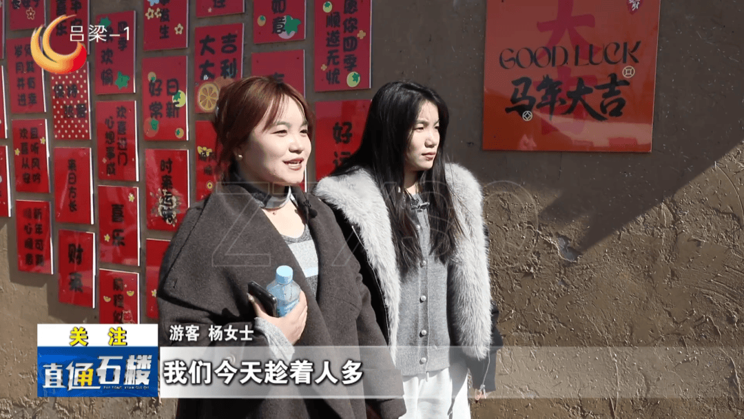 【直通縣市區】【新春走基層】石樓縣崖頭村：“鬧紅火”奏響新春旅遊序曲