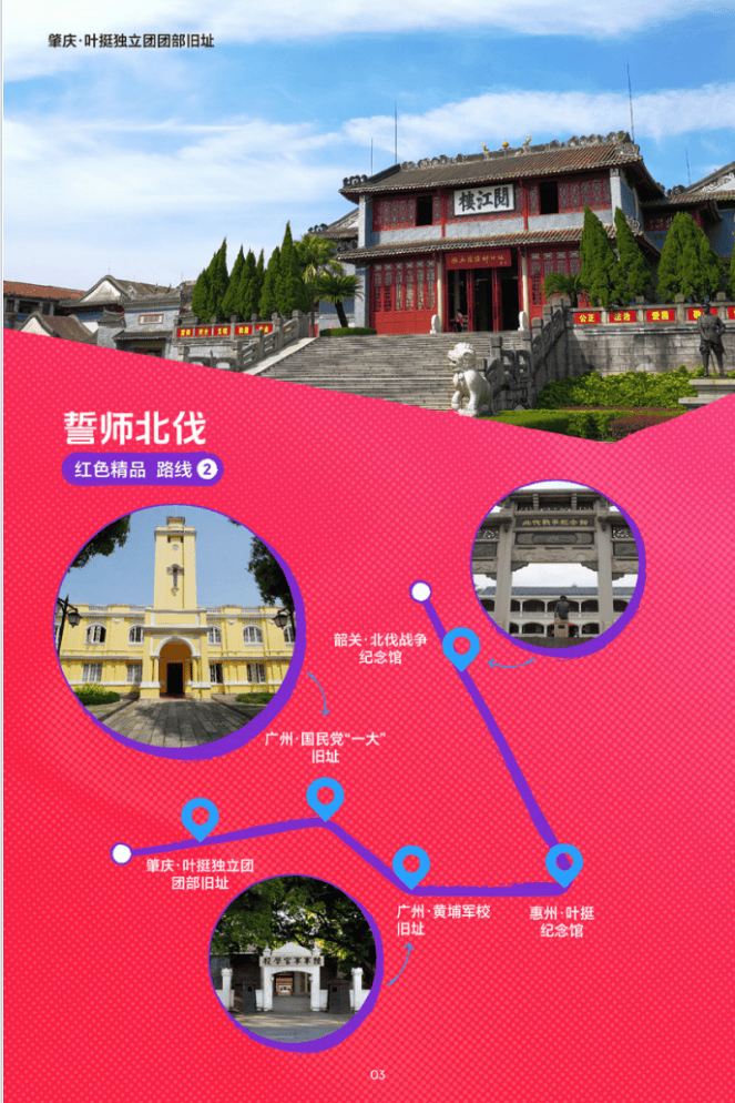 “遊在廣東”系列主題旅遊線路正式釋出