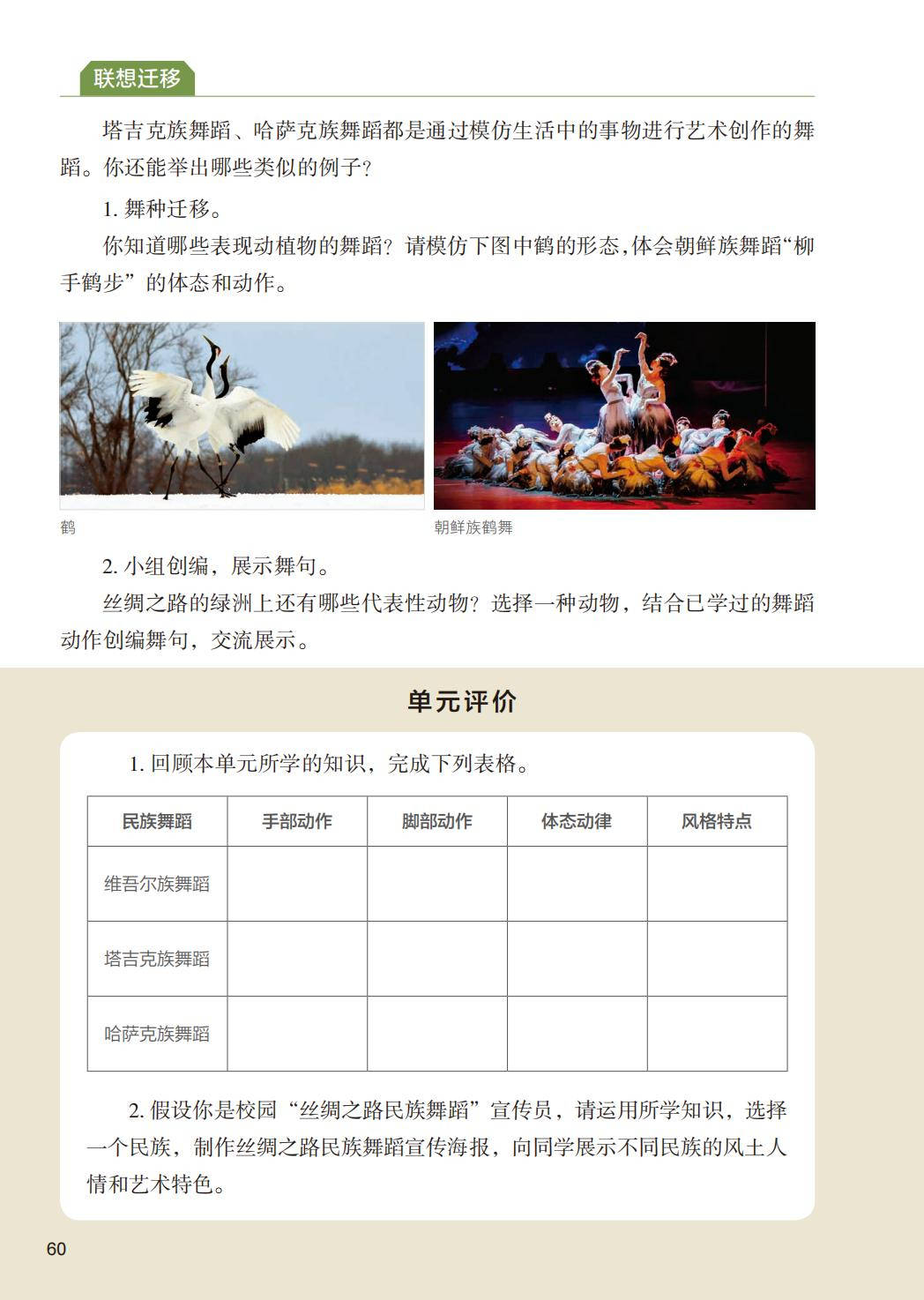 2026人美版八年級舞蹈(下冊)電子課本(PDF版新教材)