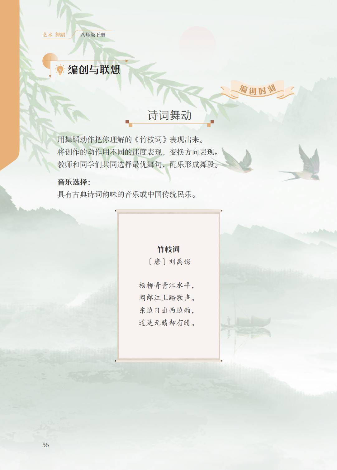 2026蘇少版八年級舞蹈(下冊)電子課本(PDF版新教材)