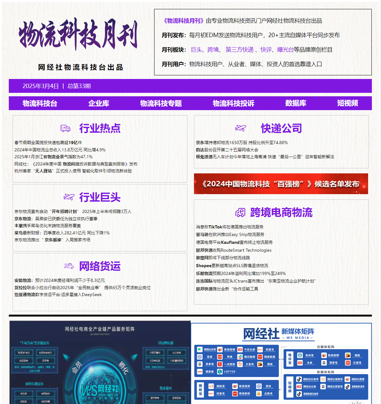 物流人必看！2025年1-12月《物流科技月刊》電子刊物回顧