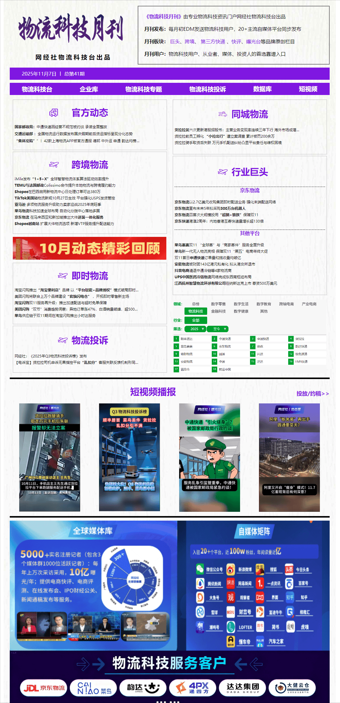 物流人必看！2025年1-12月《物流科技月刊》電子刊物回顧