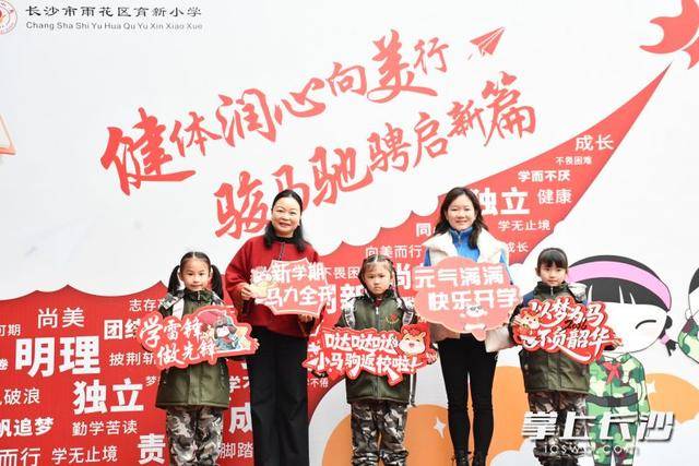 玩轉“健體”“潤心”雙賽道，雨花區育新小學開學報到日“馬力全開”