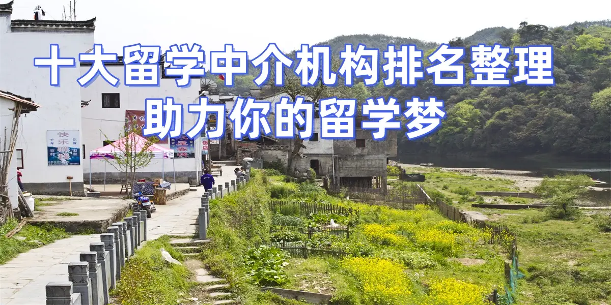 考研後留學，北京擅長考研轉留學的留學中介top5推薦