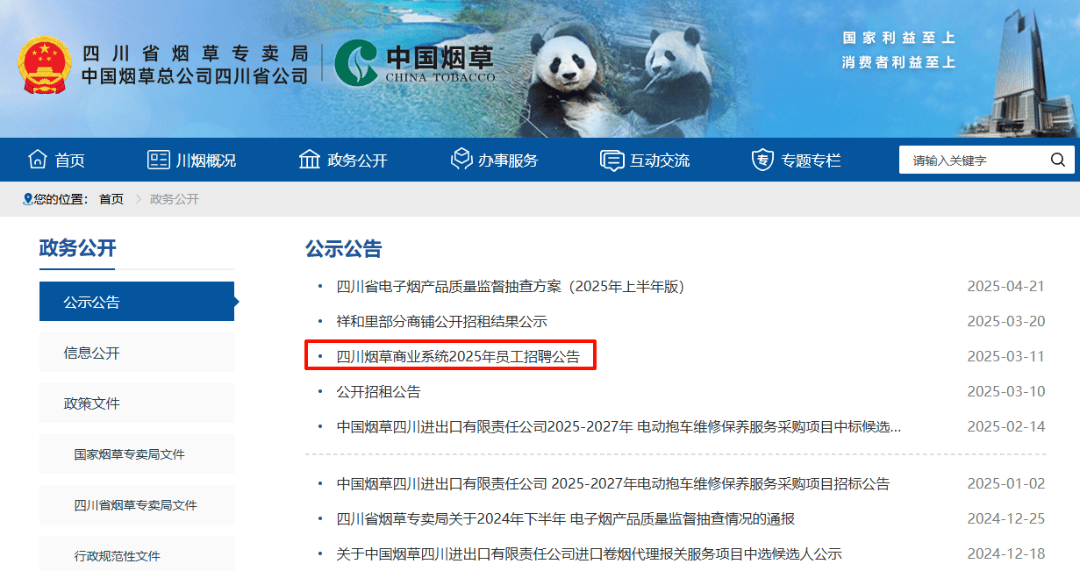 2026四川商煙招聘全流程詳解
