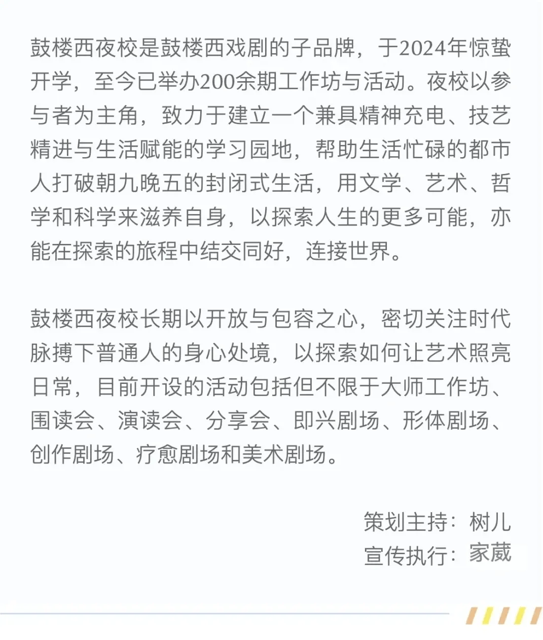 韓燕楠菲戲劇工作坊：看春天，種春天！