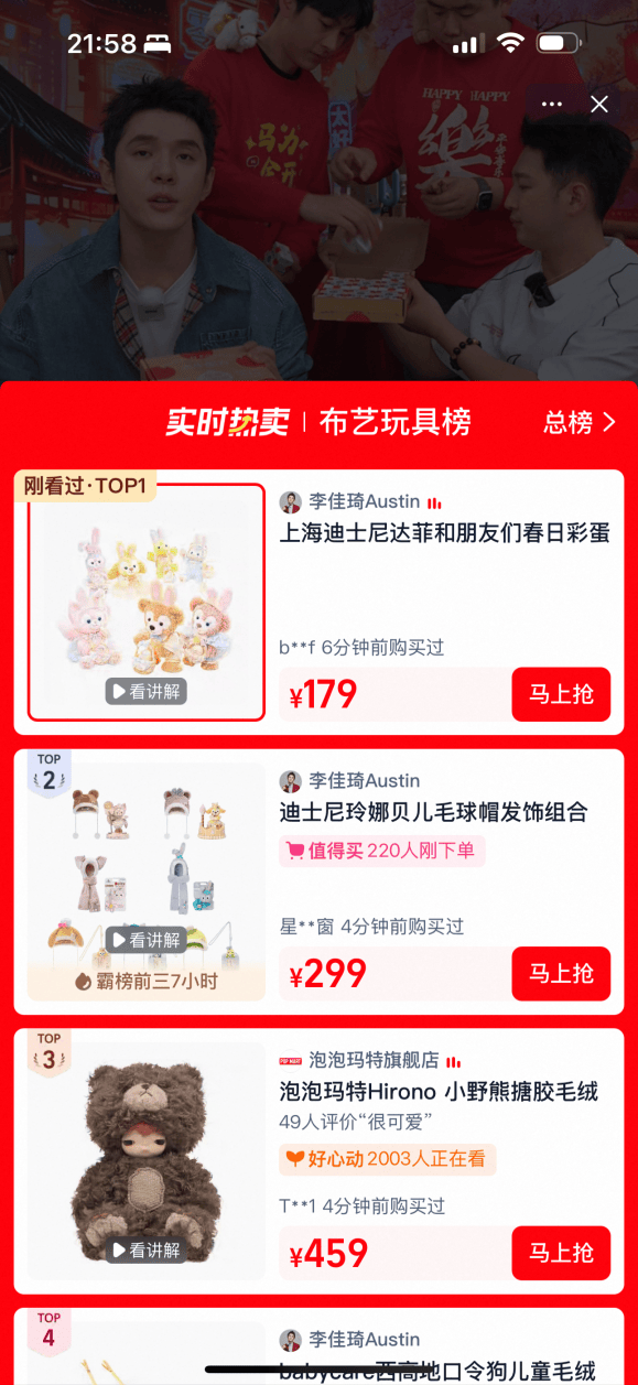 從美容儀到迪士尼玩偶，這個直播間折射女性“悅己”新圖景