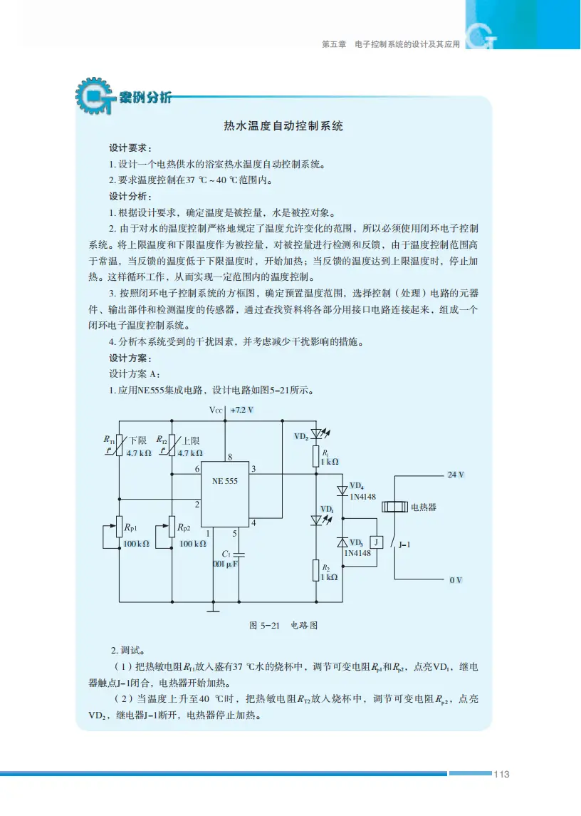 2026蘇教版高中通用技術選擇性必修1《電子控制技術》電子課本