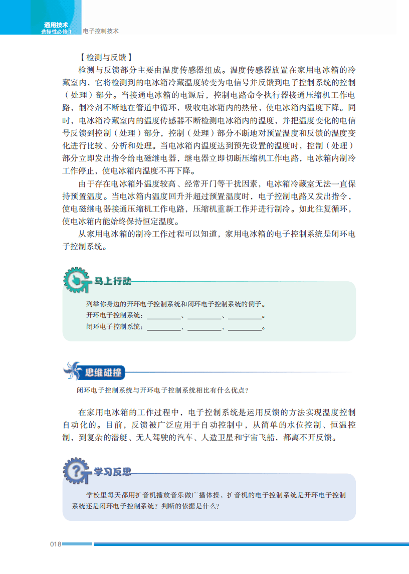 2026蘇教版高中通用技術選擇性必修1《電子控制技術》電子課本