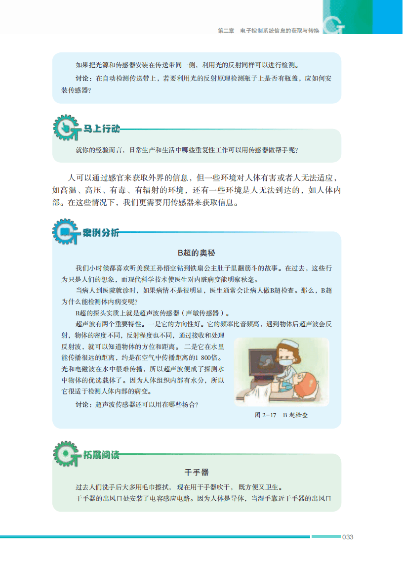 2026蘇教版高中通用技術選擇性必修1《電子控制技術》電子課本