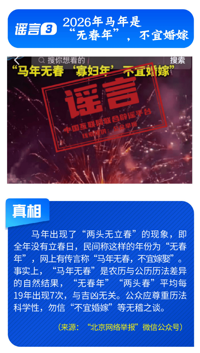 春節快遞停運、春運綠皮車嚴重超員……別被這些謠言騙了！
