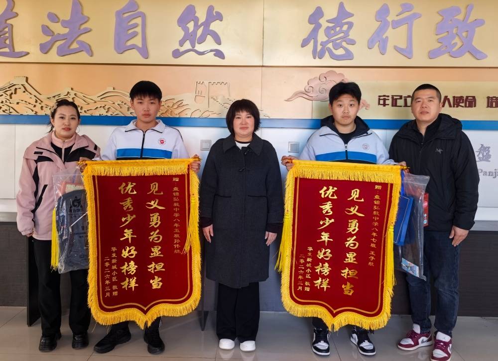 原創彰顯新時代少年擔當 盤錦弘毅中學學子見義勇為受表彰