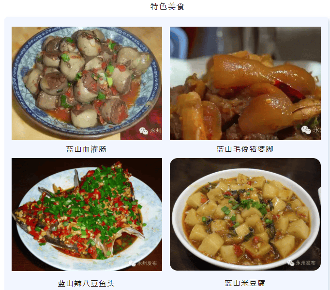 湘超冠軍城永州美景美食地圖上新了！趕緊收藏分享