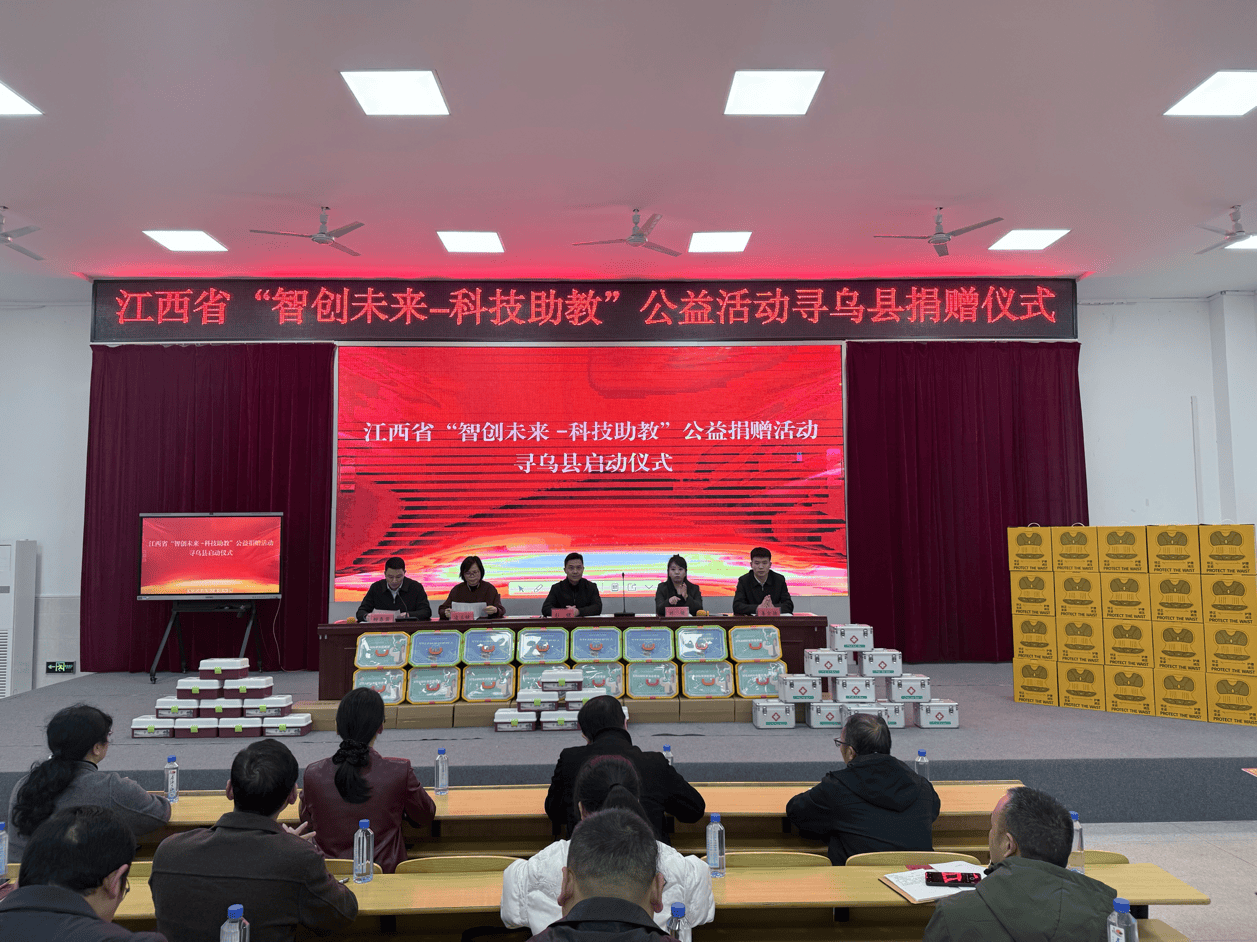 智創未來 情暖校園——尋烏縣實驗小學圓滿承辦“科技助教”公益捐贈儀式